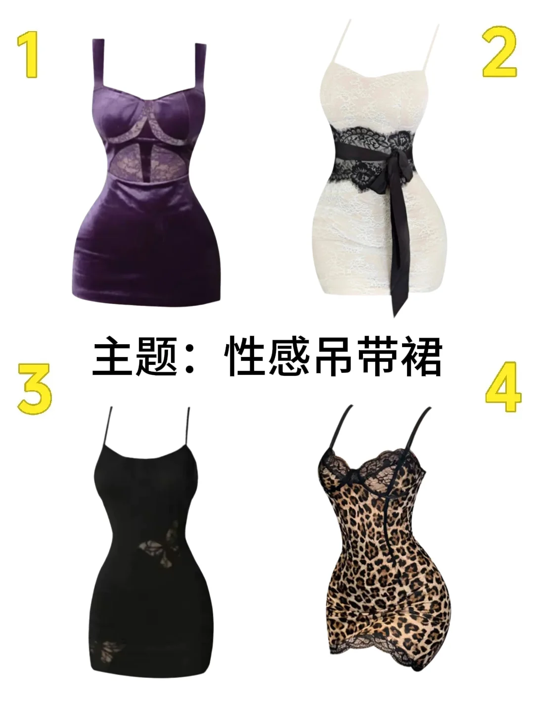 今日主题：性感吊带裙✨