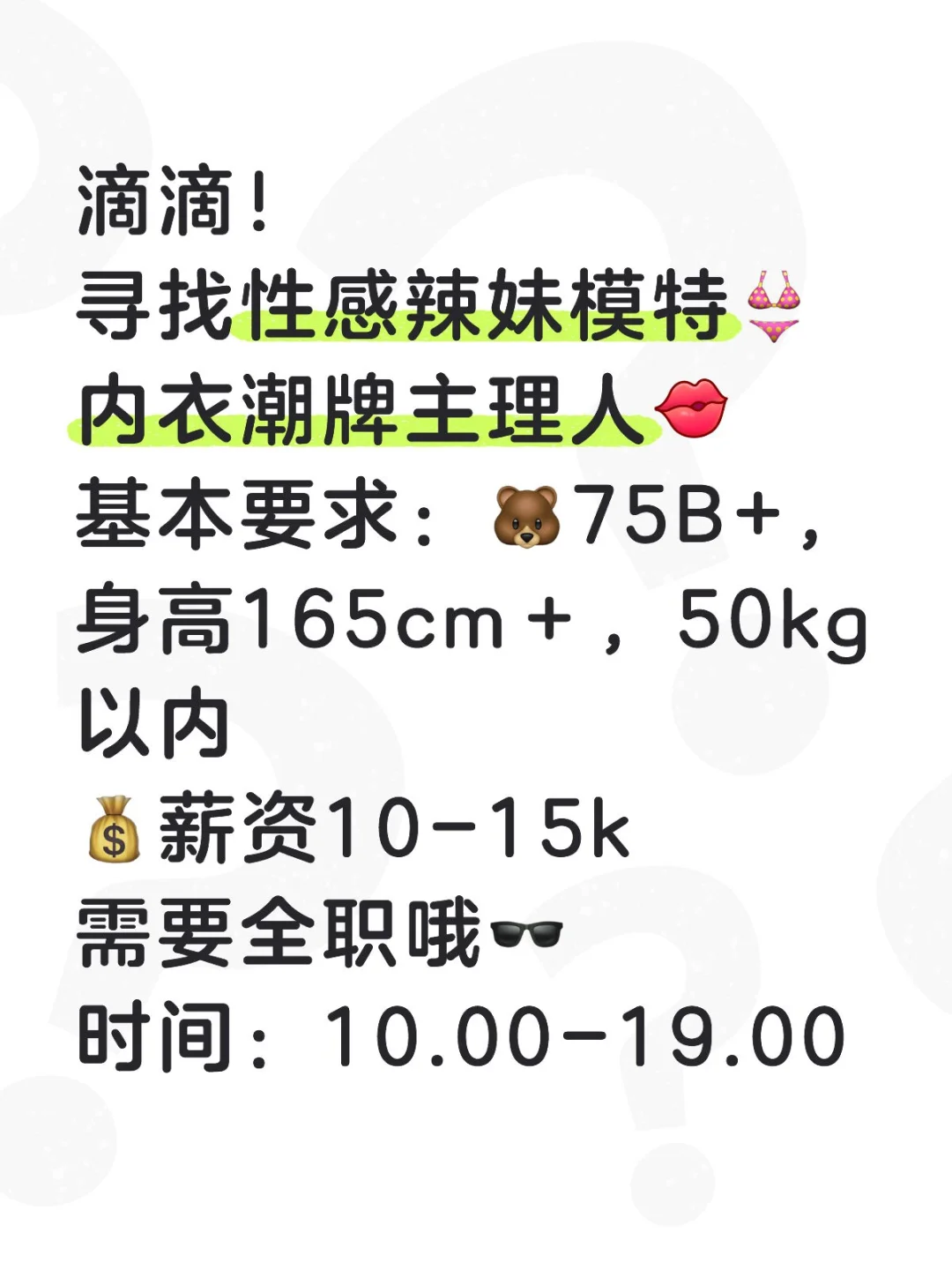 广州寻找👙模特