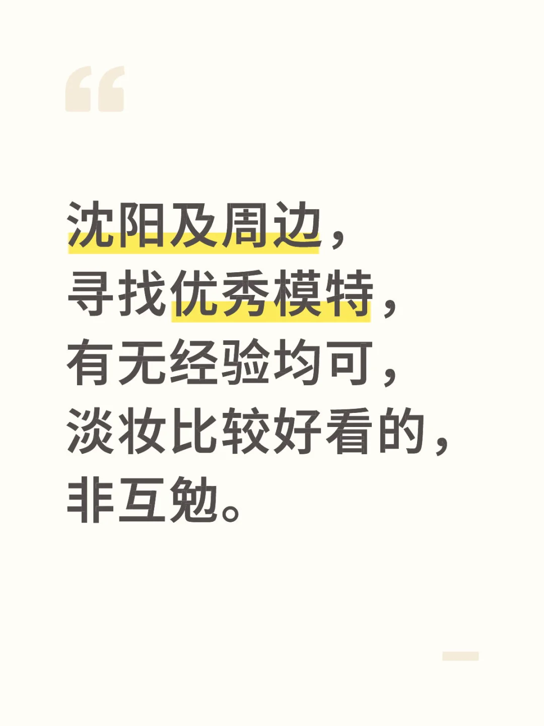 寻合适的日系模特，非互勉。