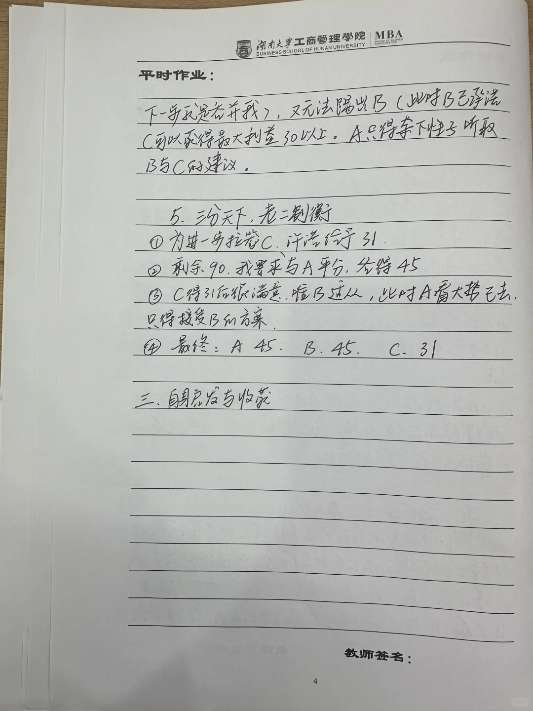 44岁读研大叔——三足鼎立，谁领风骚