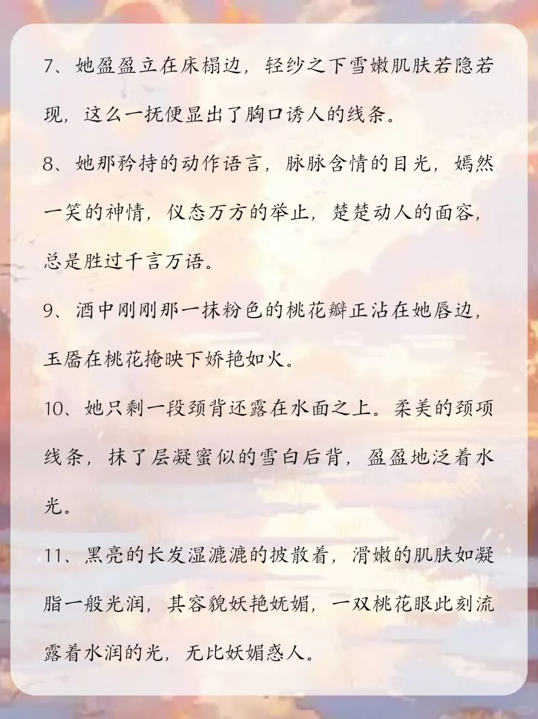 新手写小说-描写“媚态”