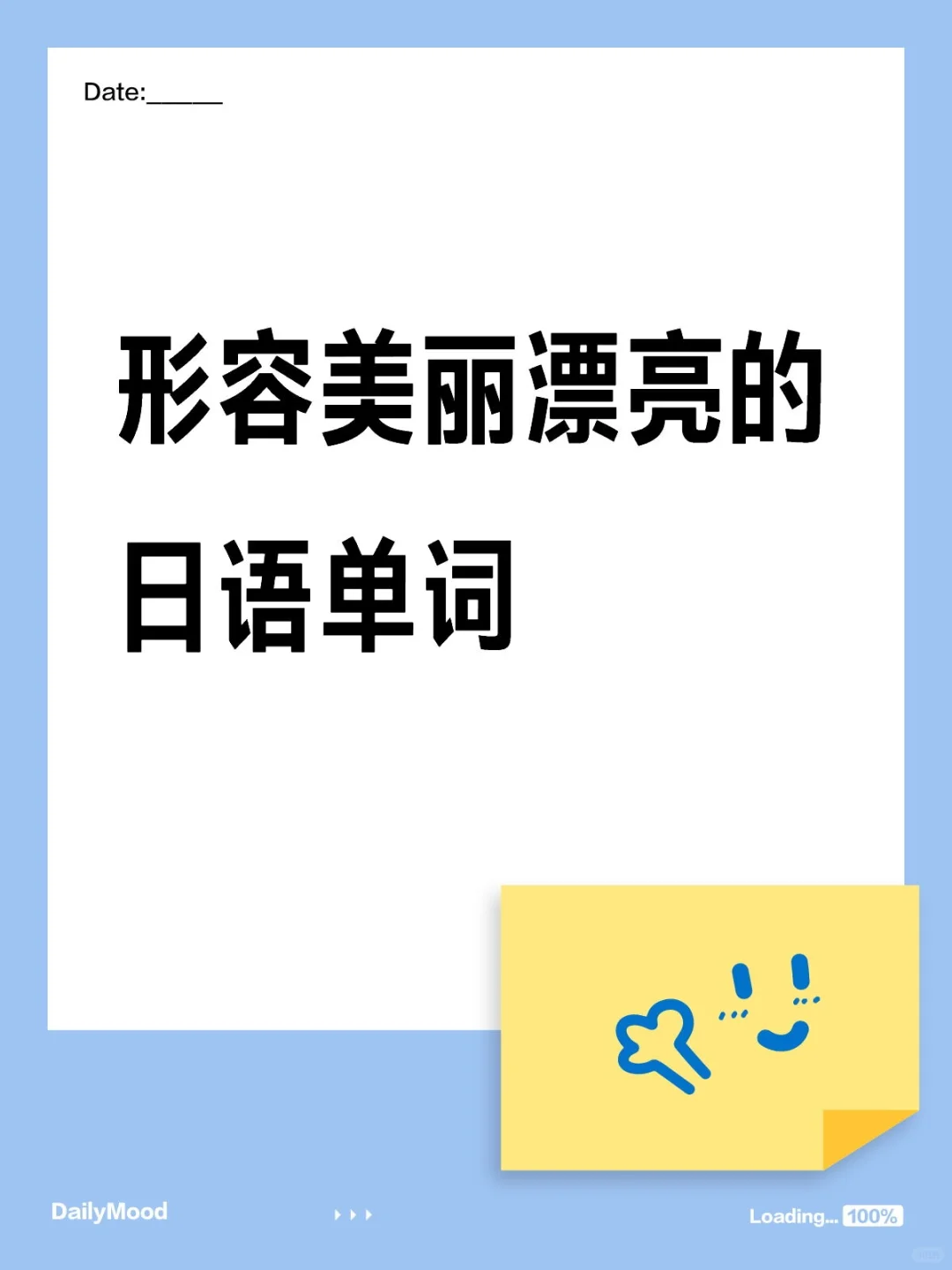 形容美丽漂亮的日语单词