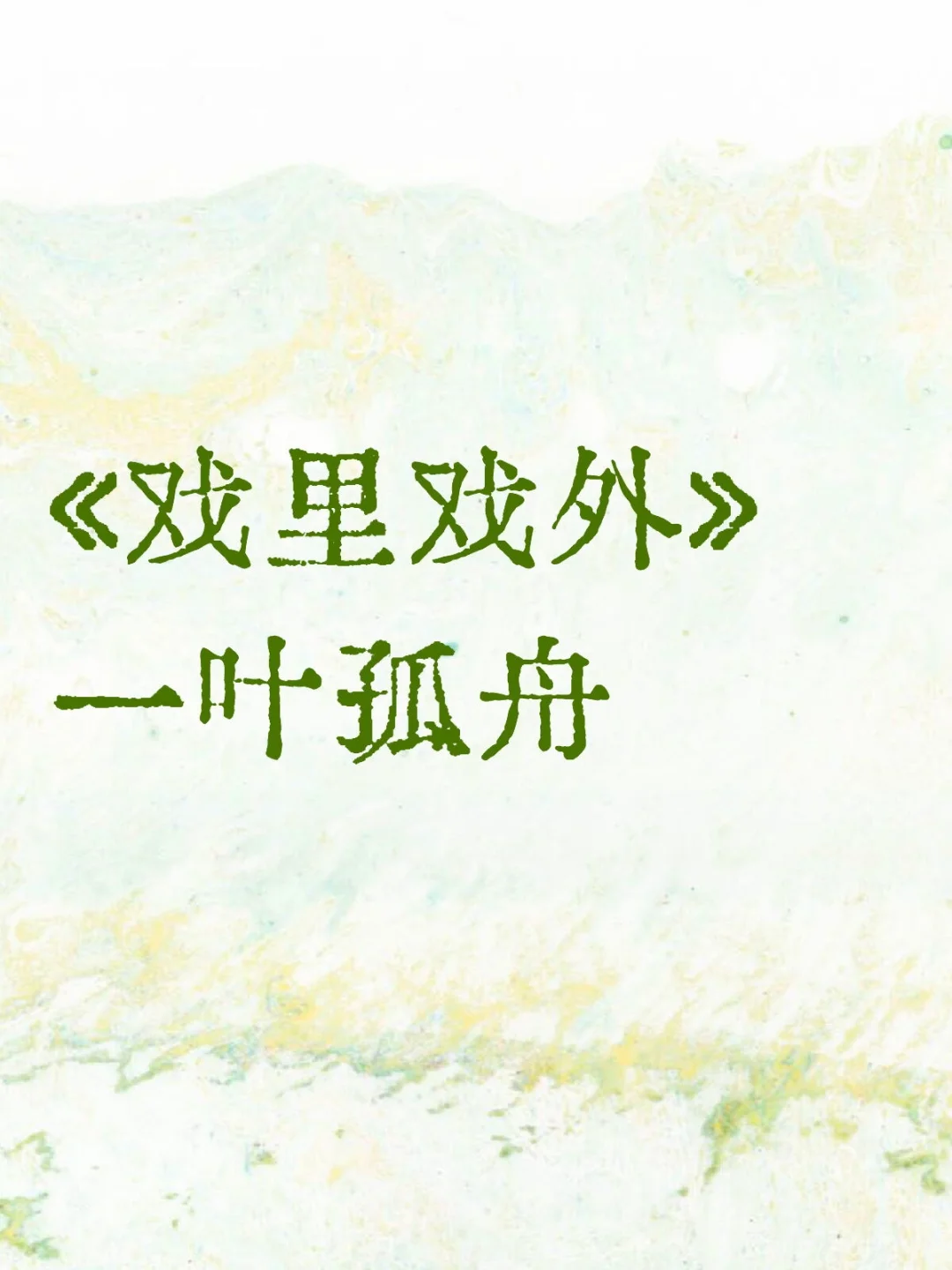 现言强取豪夺第三弹 霸道影帝爱上我