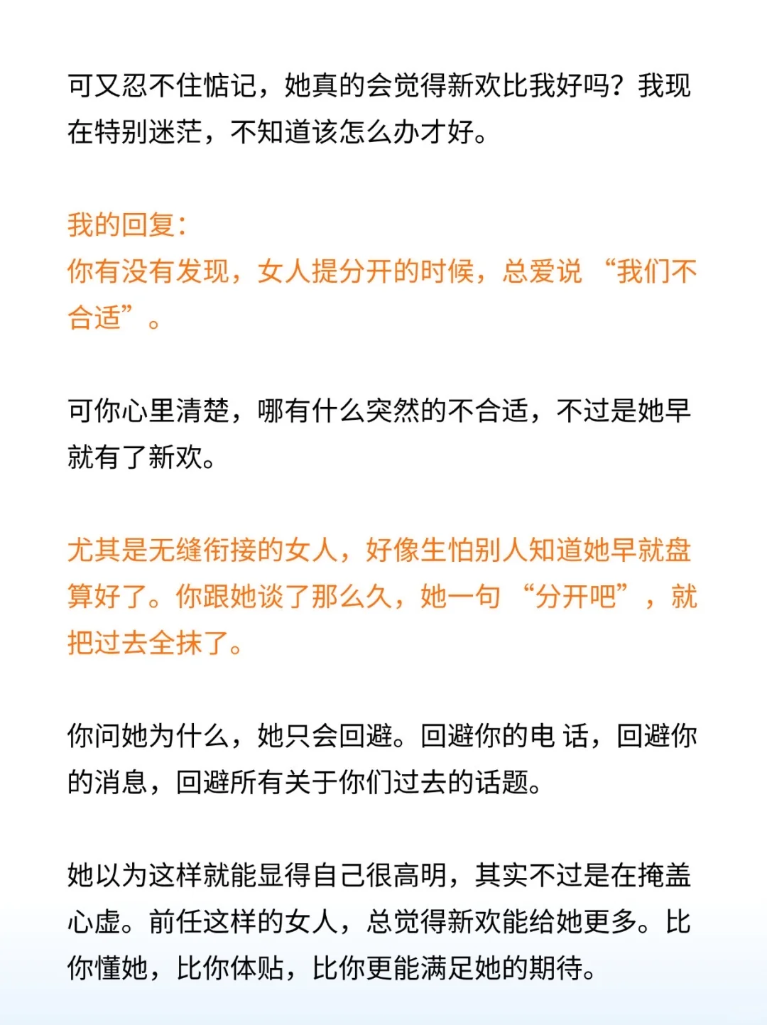 女人无缝衔接，不要急着卑微求和