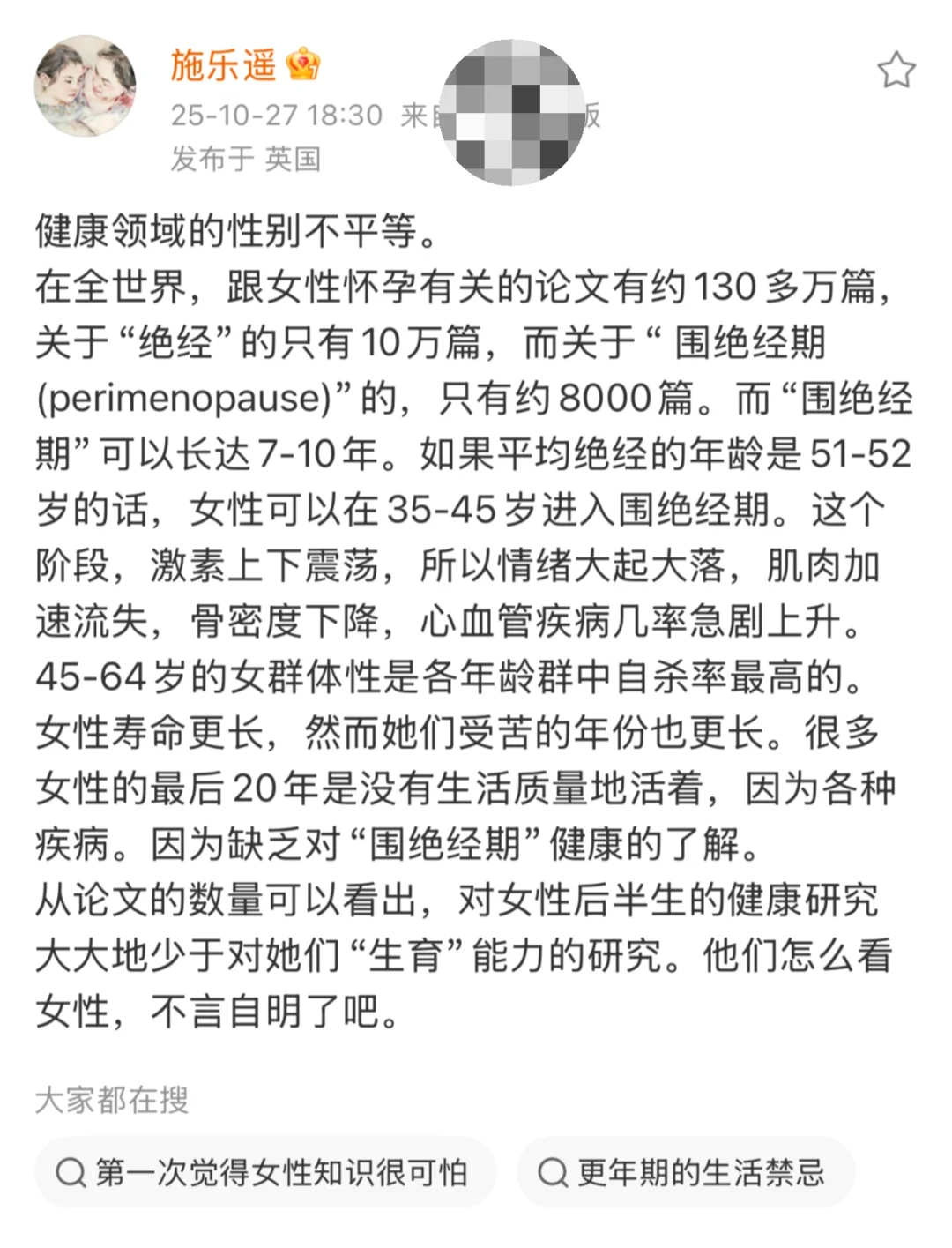 为女｜关于健康领域的性别不平等