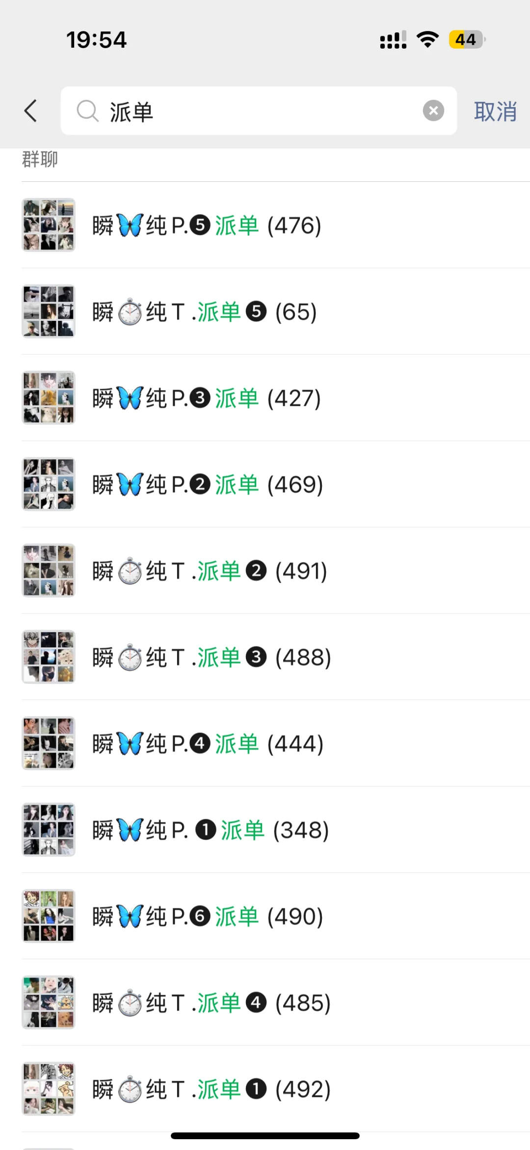 纯le团 5000人俱乐部/语聊馆/T/P 蹲板