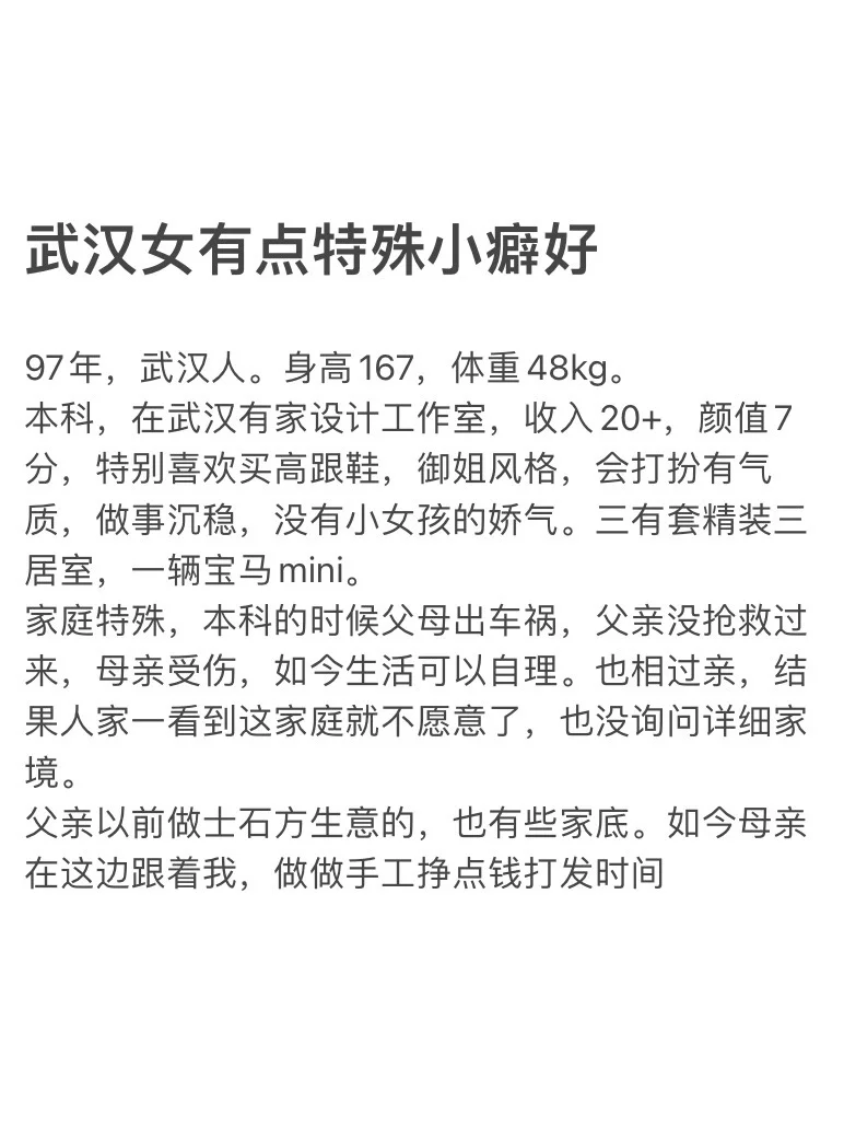 武汉女 有嗲小癖好 能接受嘛