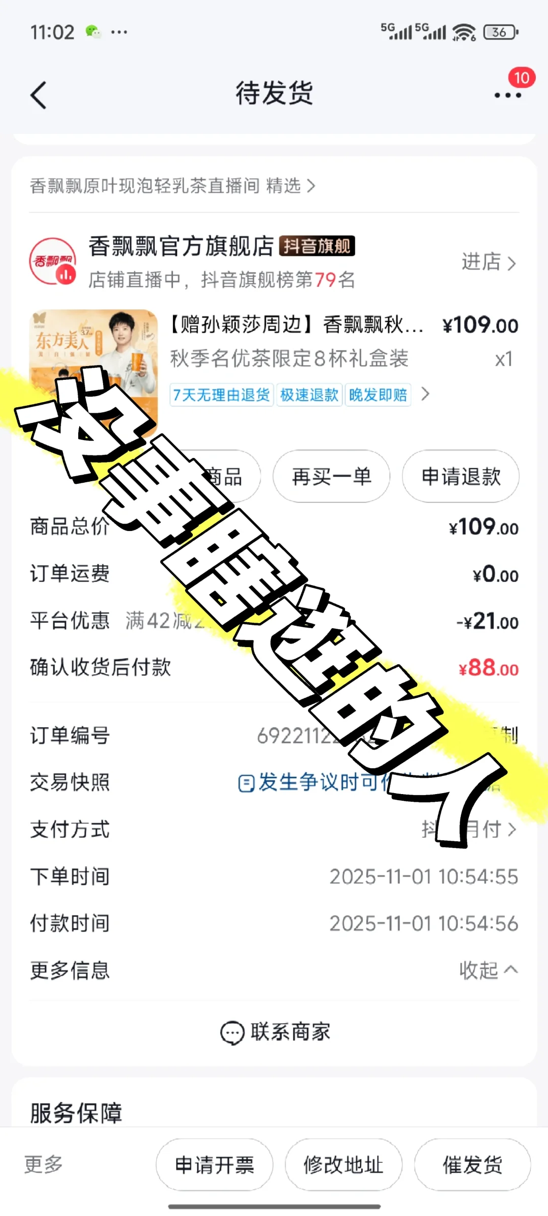 孙颖莎 香飘飘 东方美人