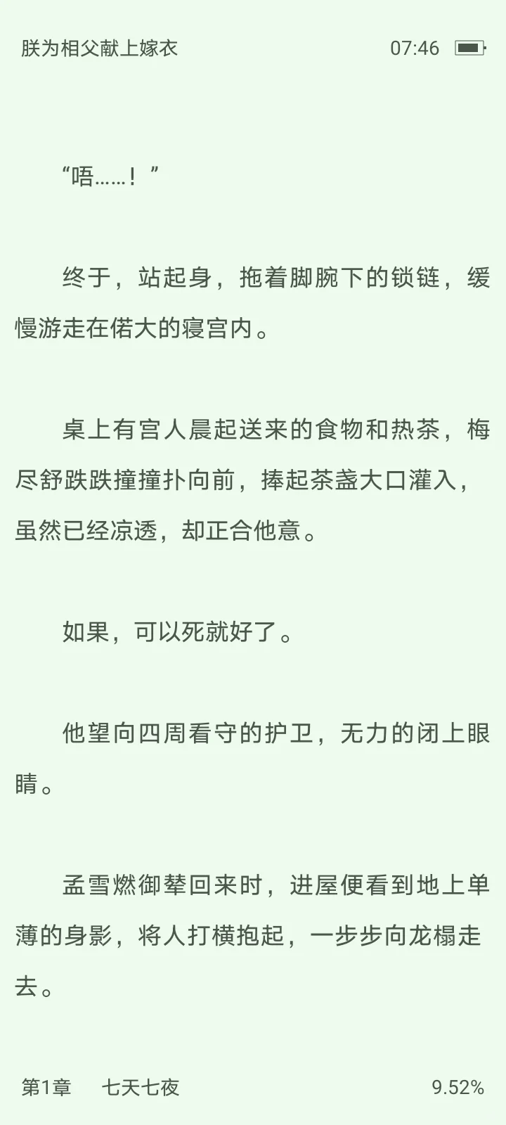 龙榻上那位拥有顶级美貌却被锁起来的权臣