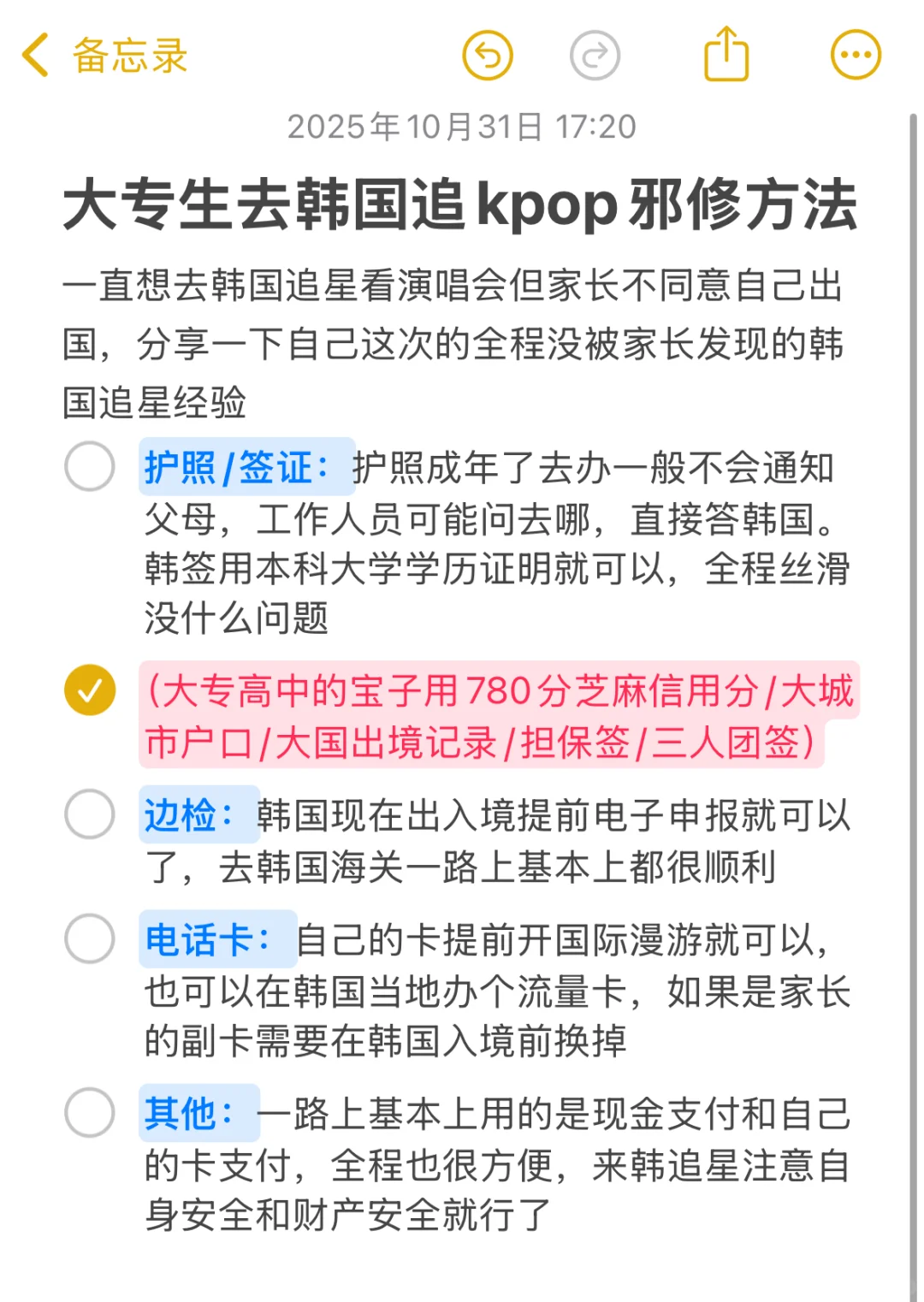 大专生全程背着父母去韩国追星的邪修方法