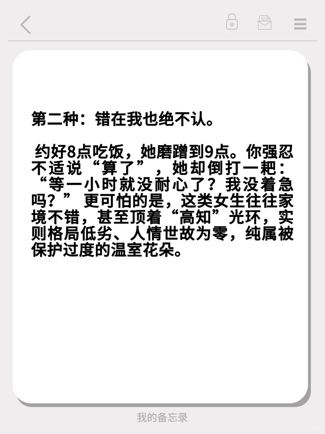 远离这两类低质女