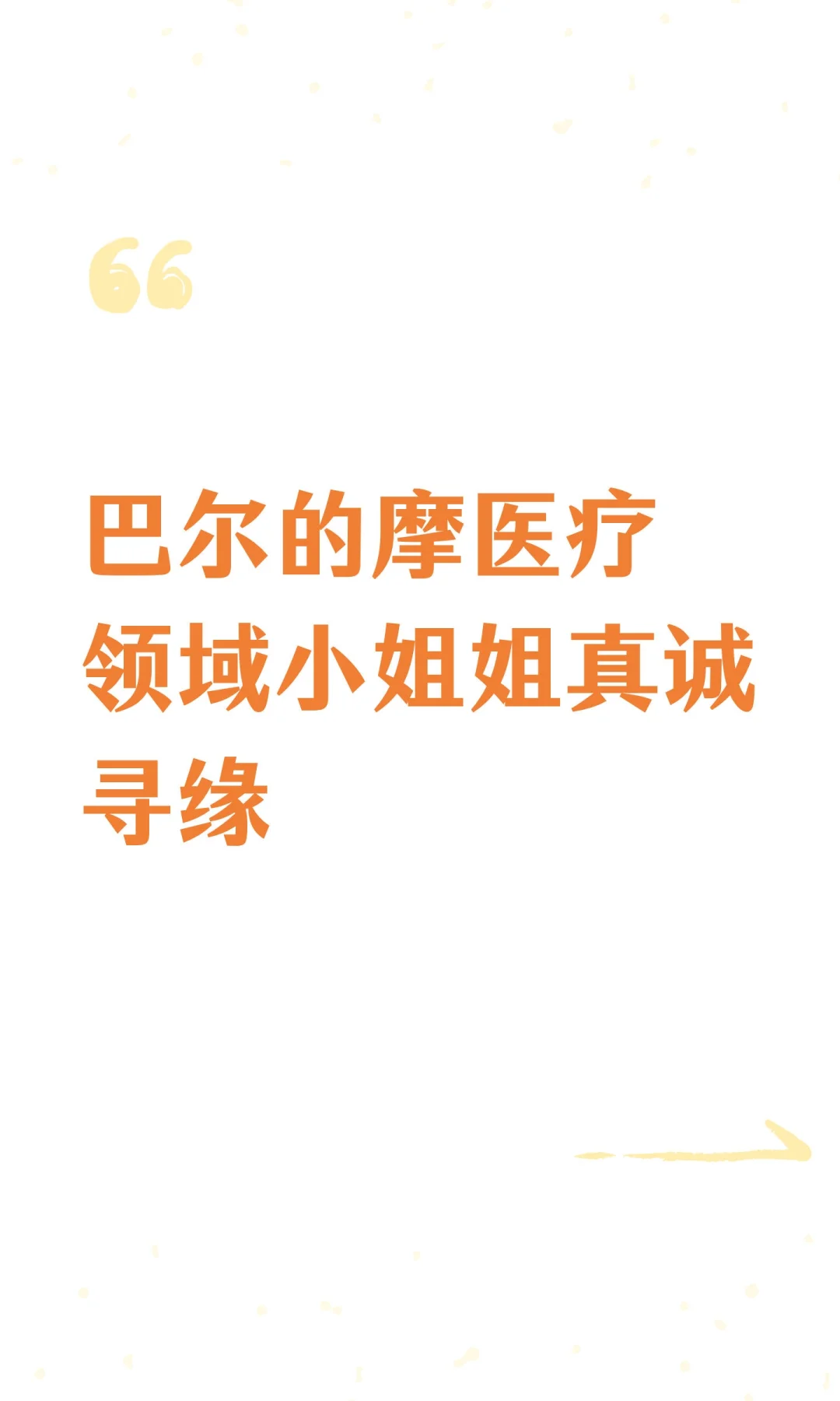 巴尔的摩医疗领域小姐姐真诚寻缘