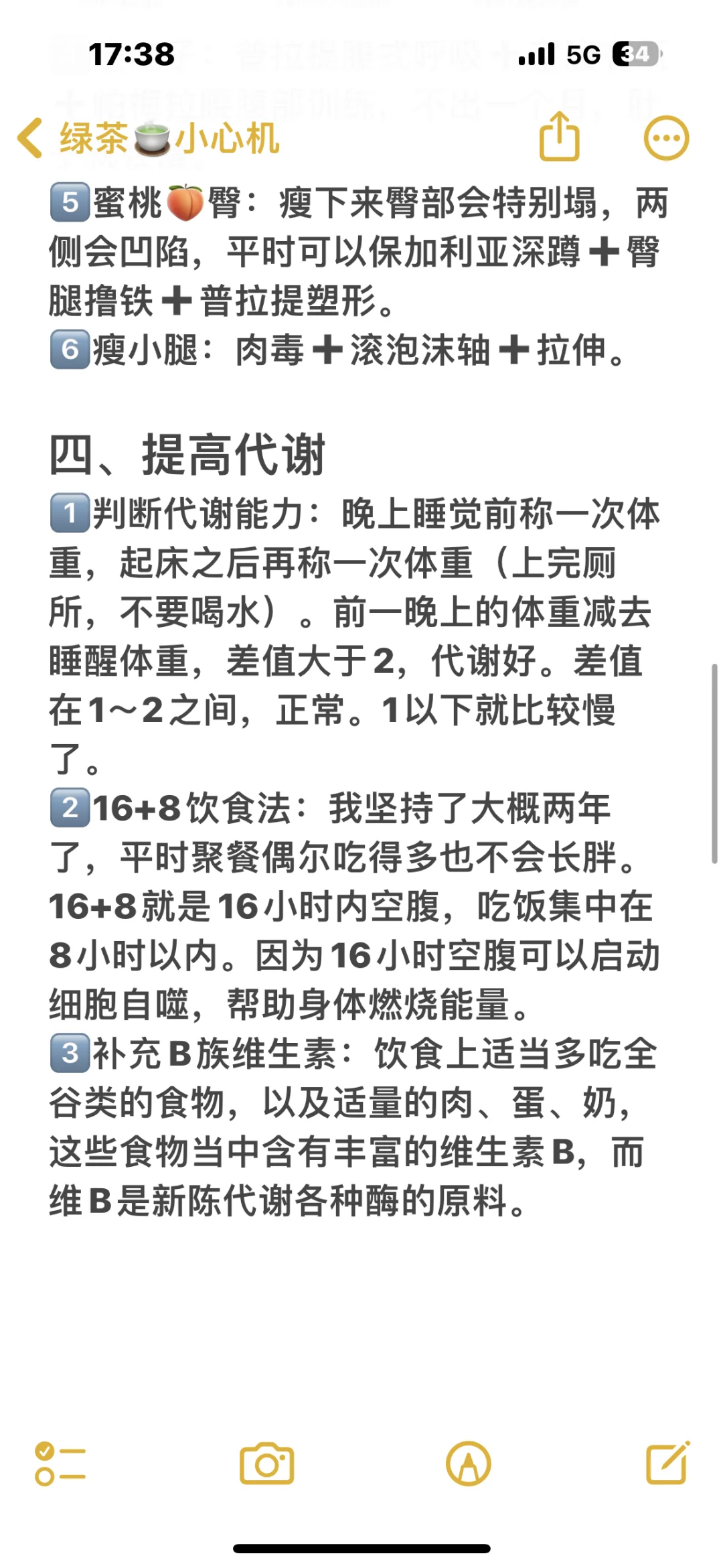 減肥篇｜养成温香软玉纯欲娇媚的身材