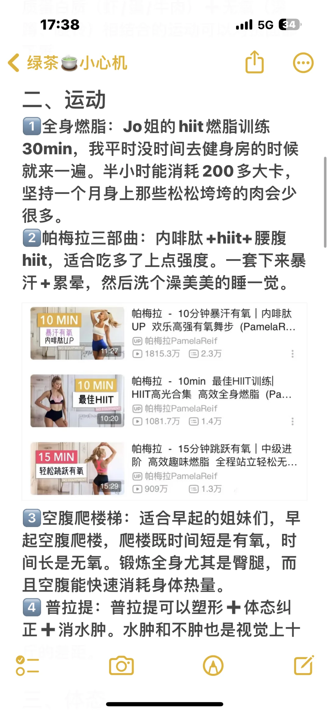 減肥篇｜养成温香软玉纯欲娇媚的身材