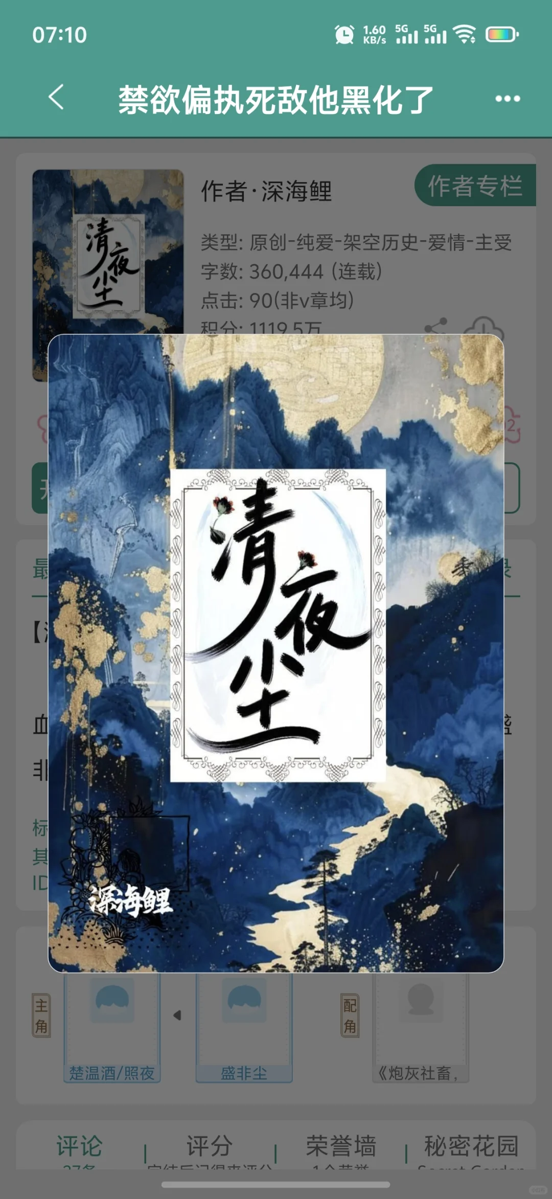 清冷钓系病美人受 vs 表面禁欲实则偏执黑化