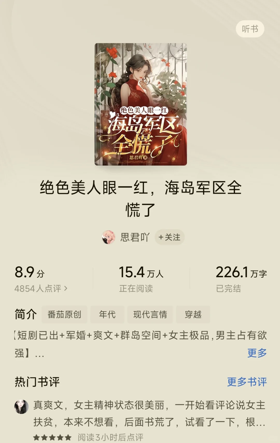 绝色美人眼一红海岛军区全慌了