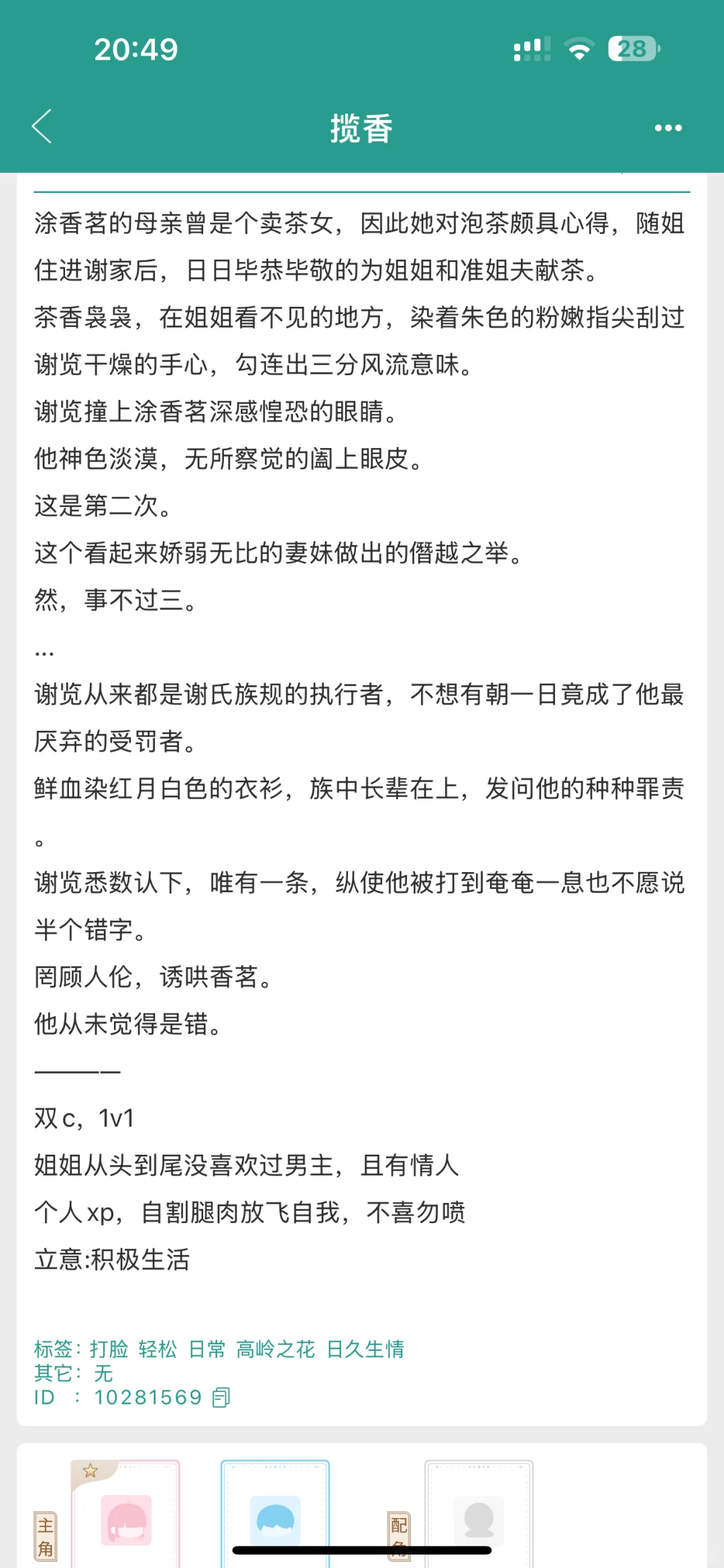 娇媚心机女x高冷古板男