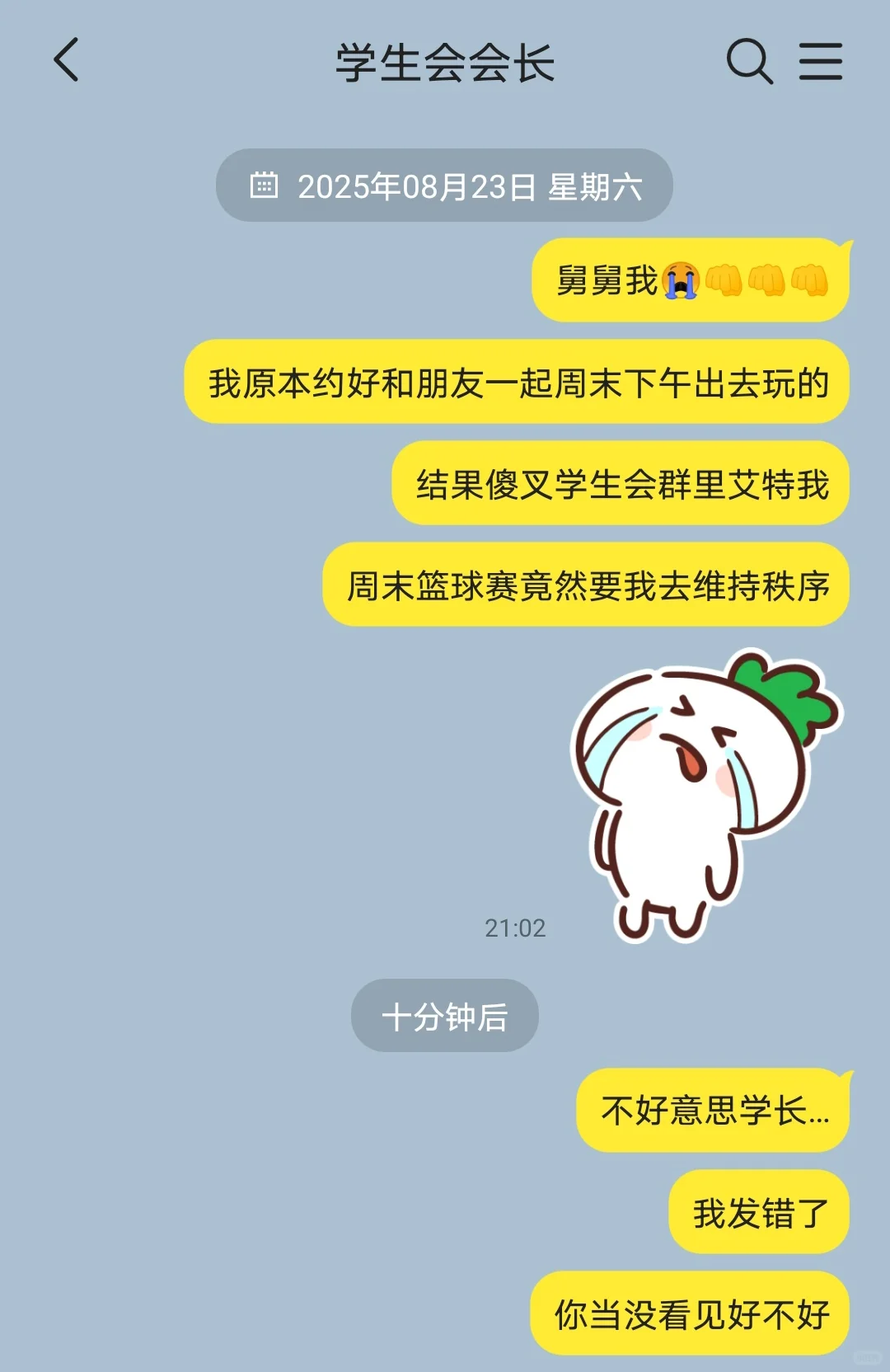 放过我，我是你们会长女朋友2