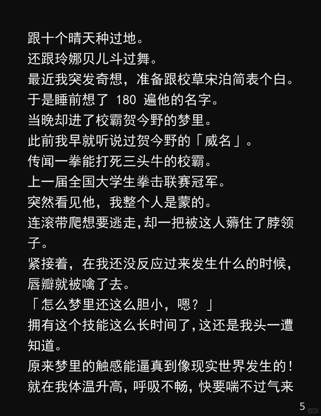 「原来梦里的触感能逼真到像现实世界发生的