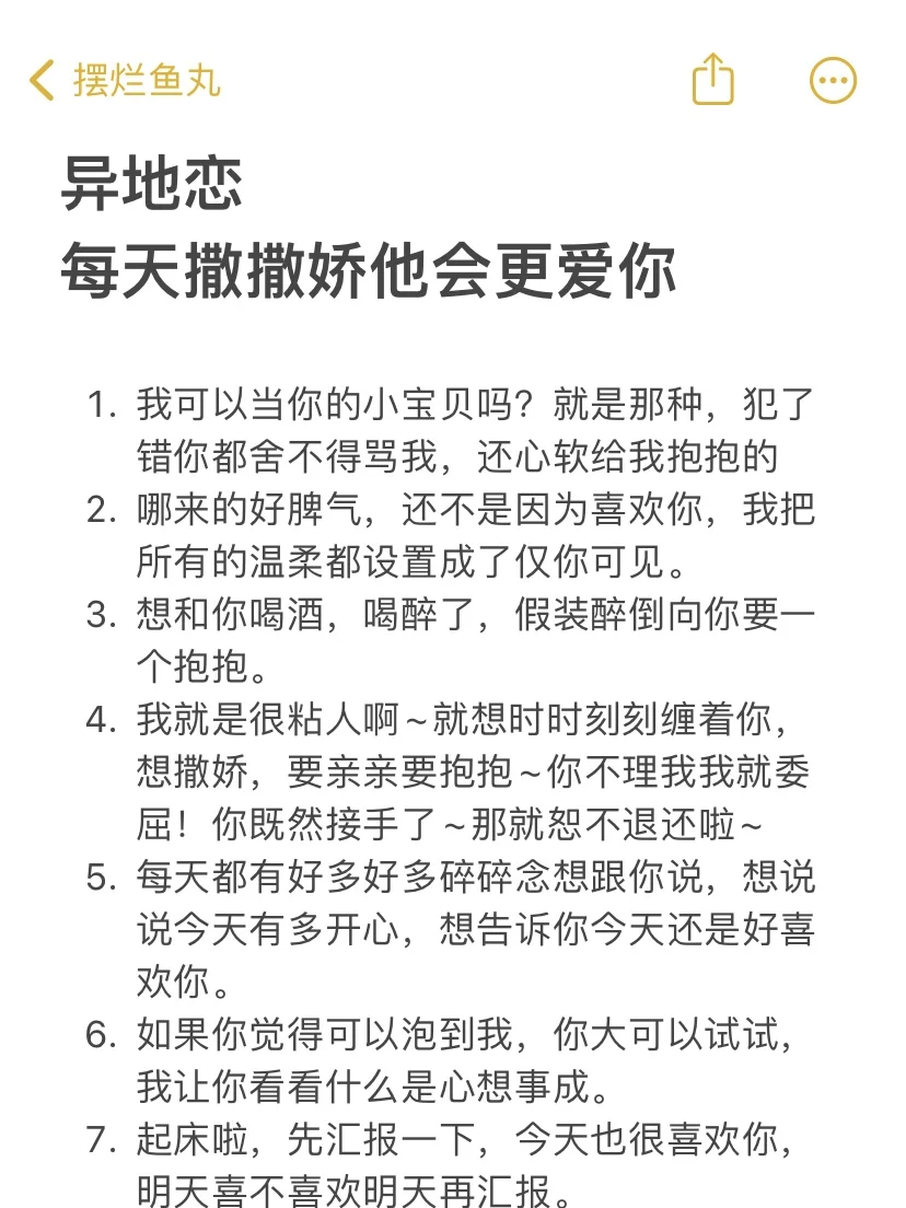 异地恋 每天撒撒娇他会更爱你