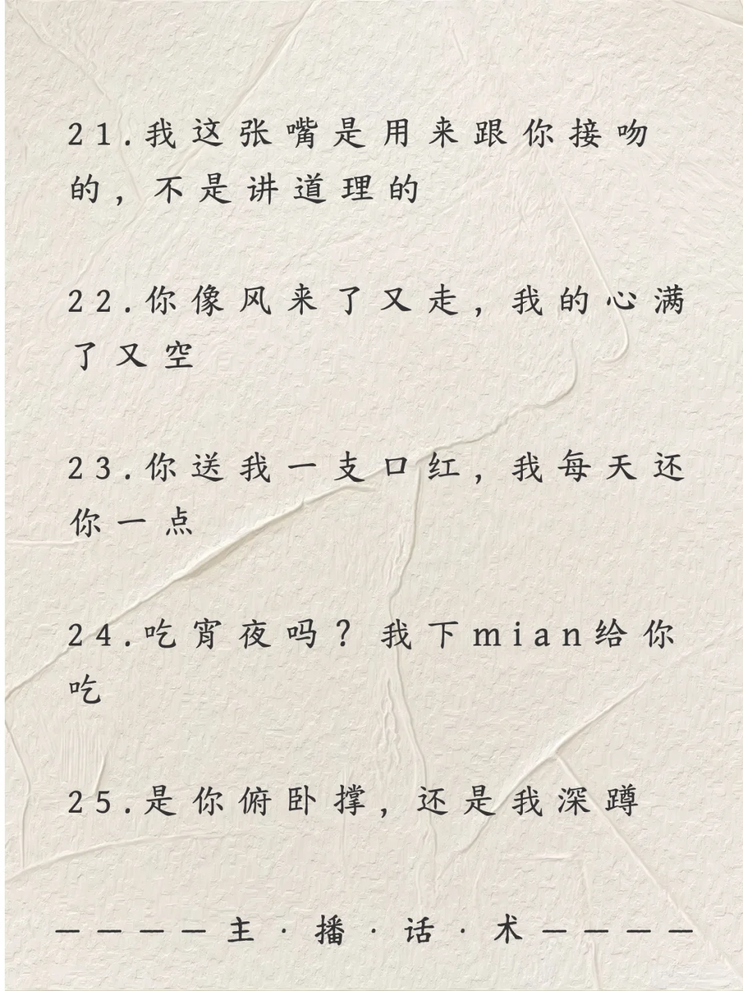 尺度有亿点大的撩人情话