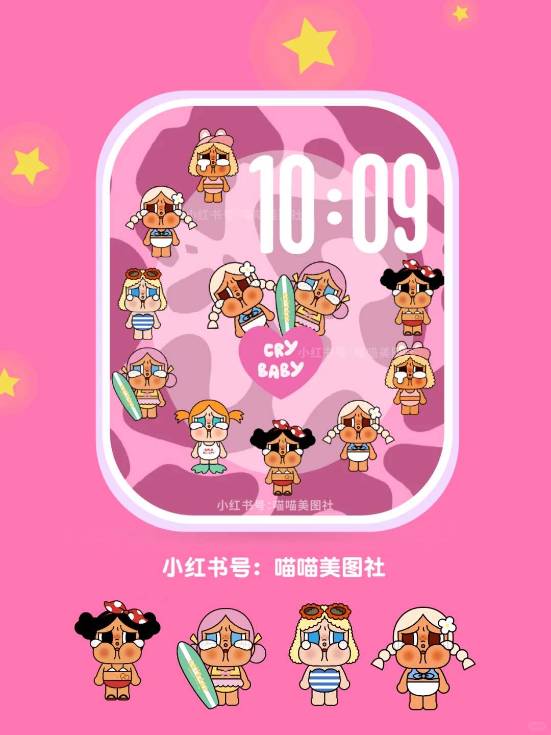 💗哭娃Vocation mode on💗手表壁纸