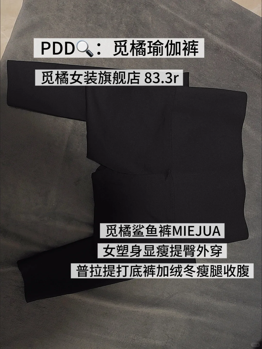 Pdd显瘦瑜伽裤分享