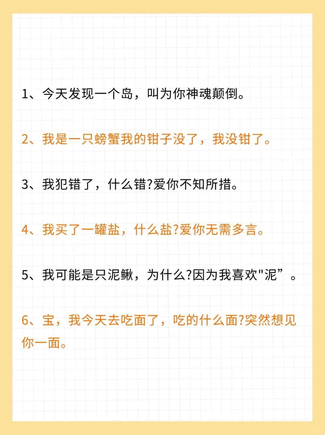 谐音梗情话快说给你的另一半