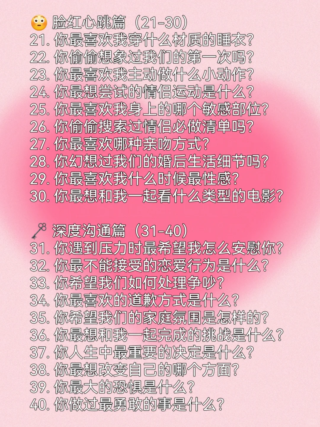 100个让TA心跳加速的情侣私密话题🔥