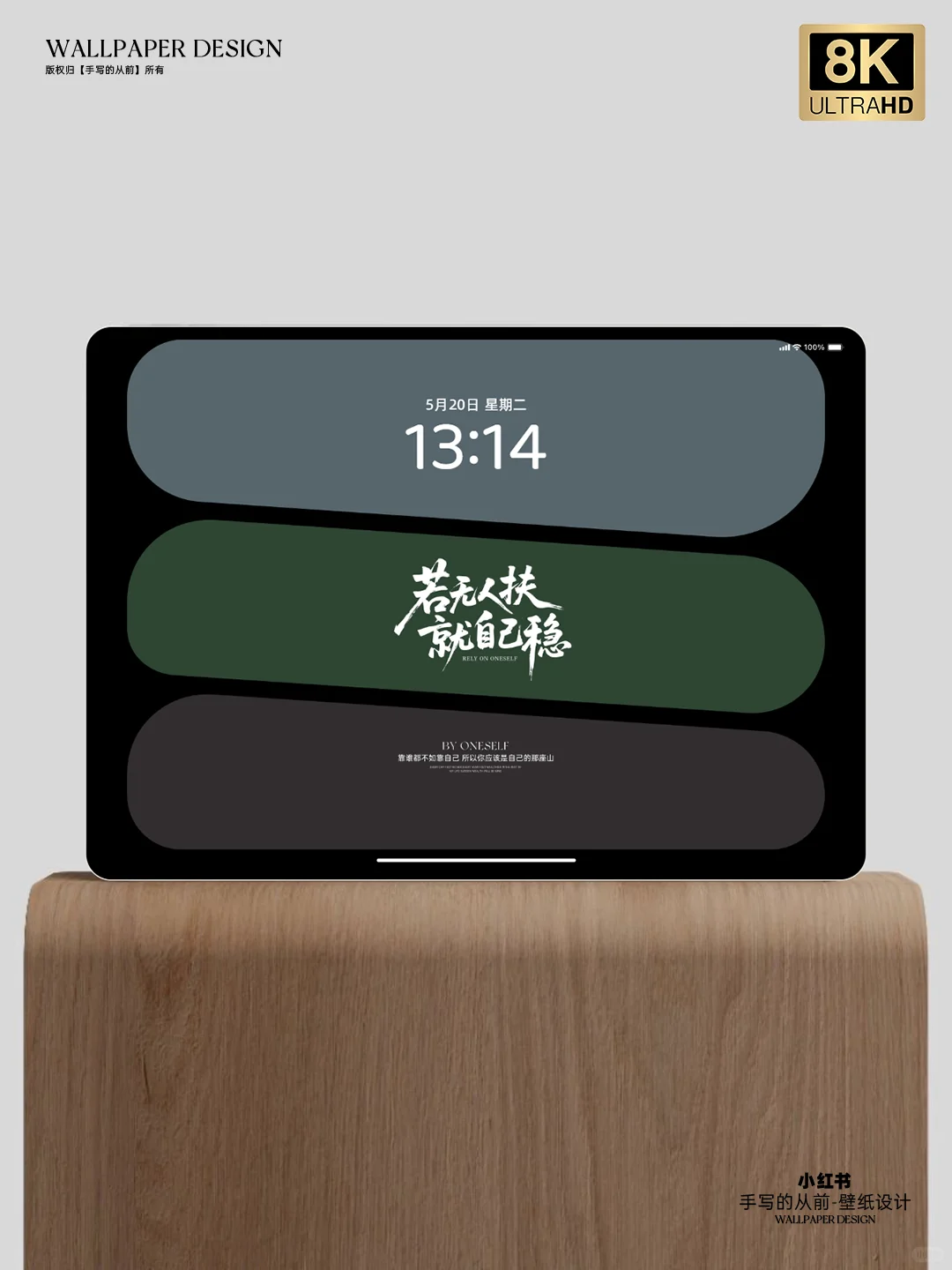 若无人扶，就自己稳。 8k高清文字壁纸励志