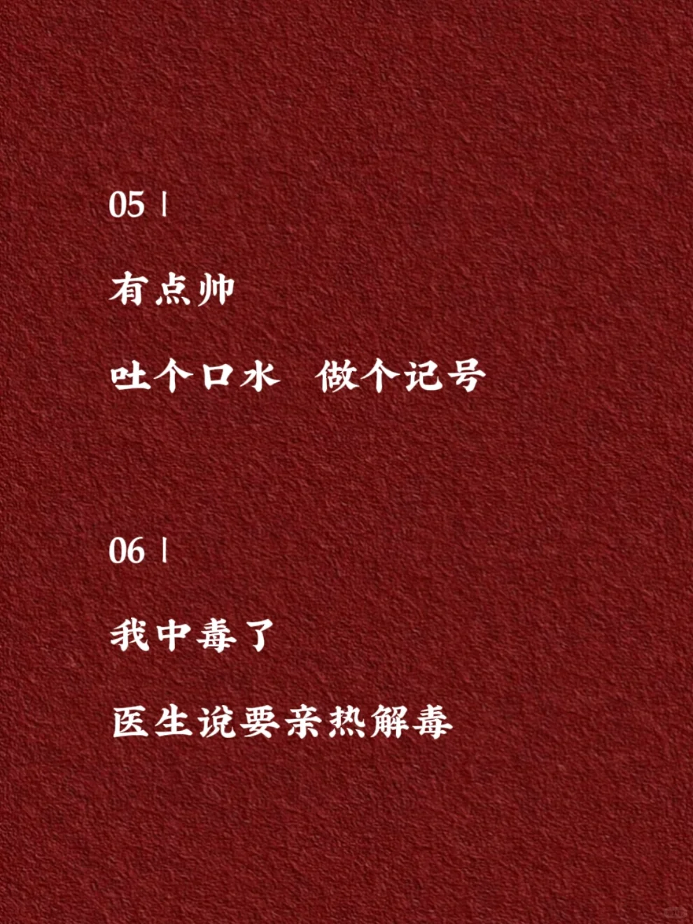 超火的肉麻情话👏👏👏