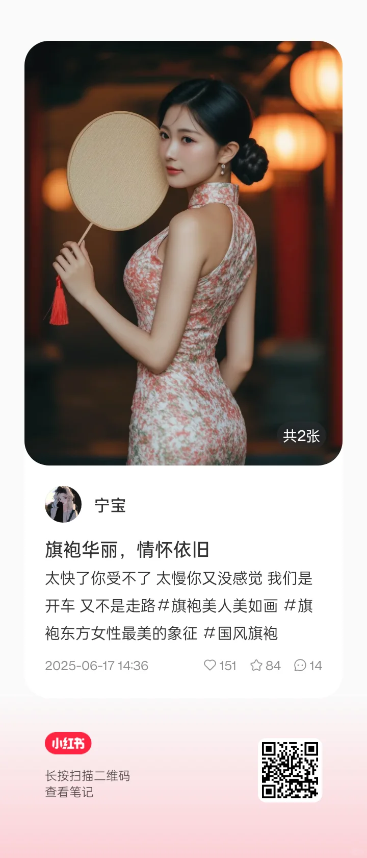 漂亮的旗袍美女