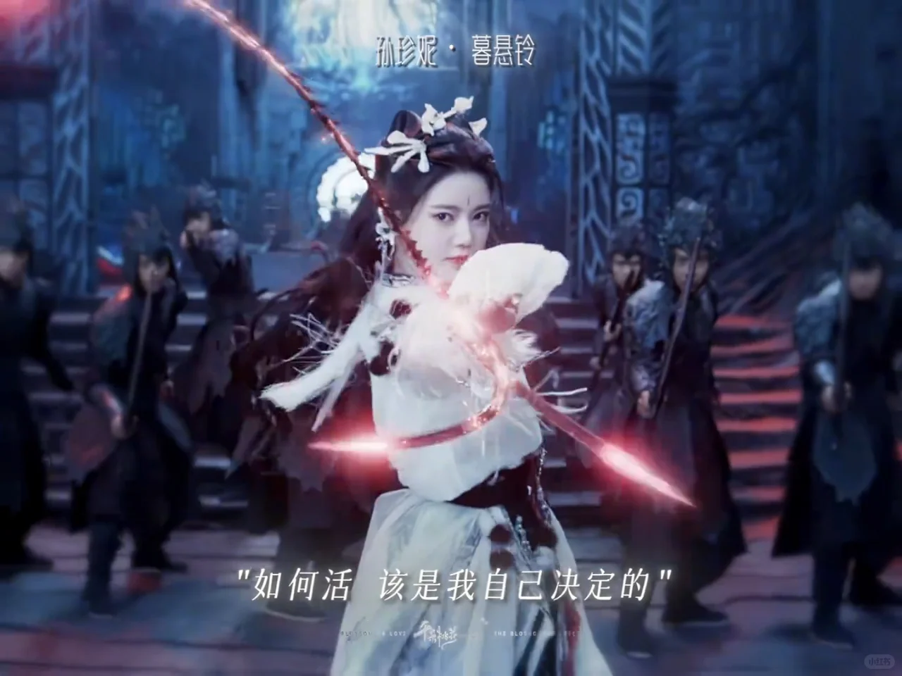 孙珍妮媚而不俗