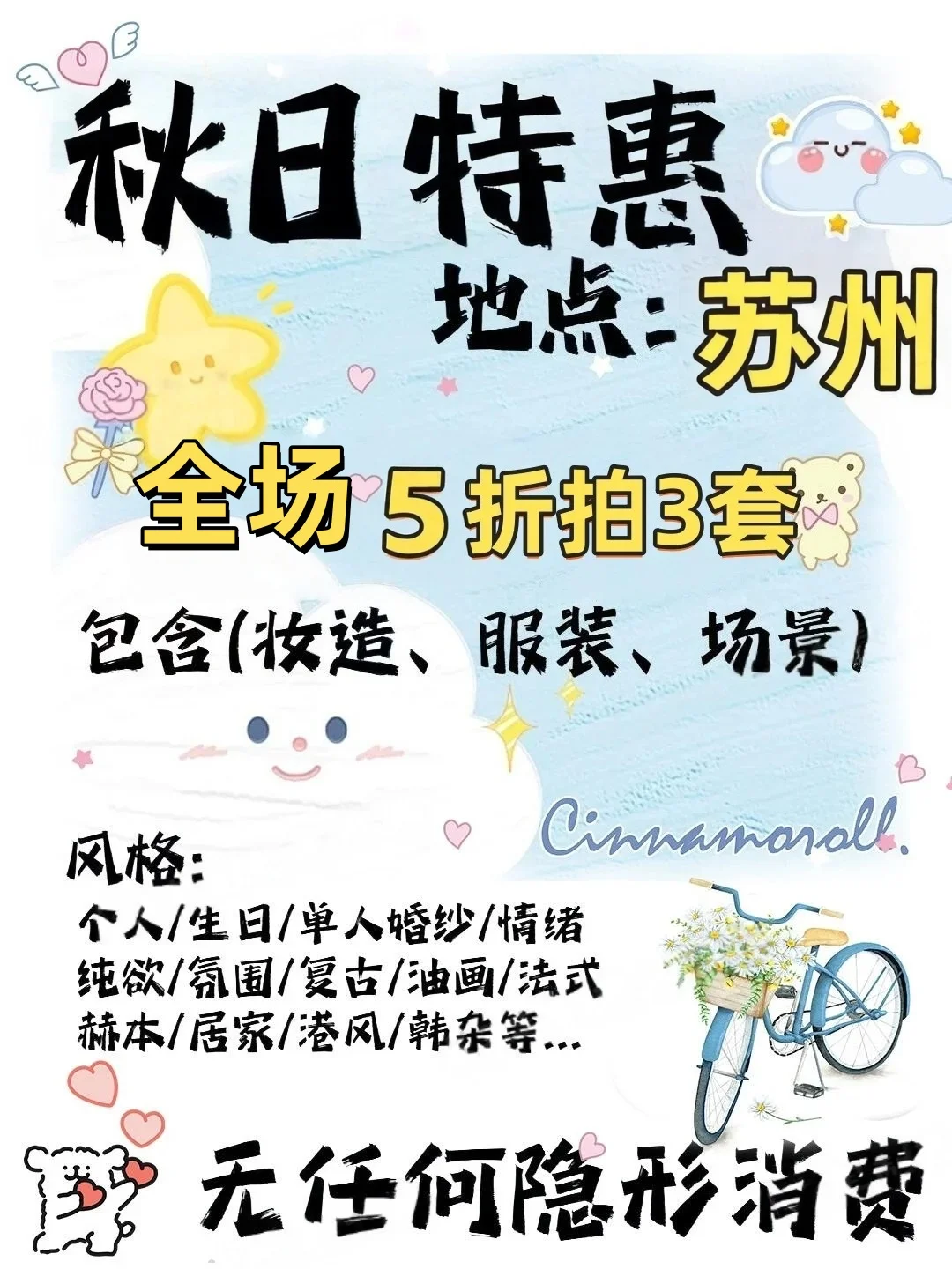 秋天不打烊📸 在苏州做一回秋日女主角。