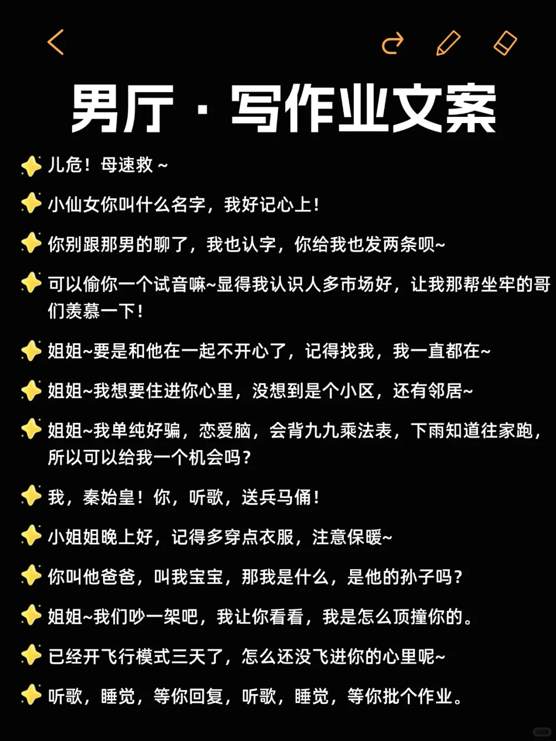 男厅高质量写作业文案