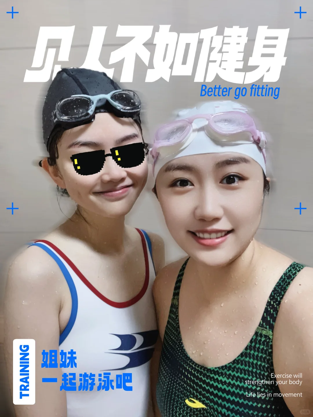 今日宜游泳🏊🏻