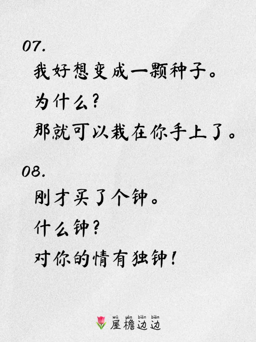 土味情话，油王之王！