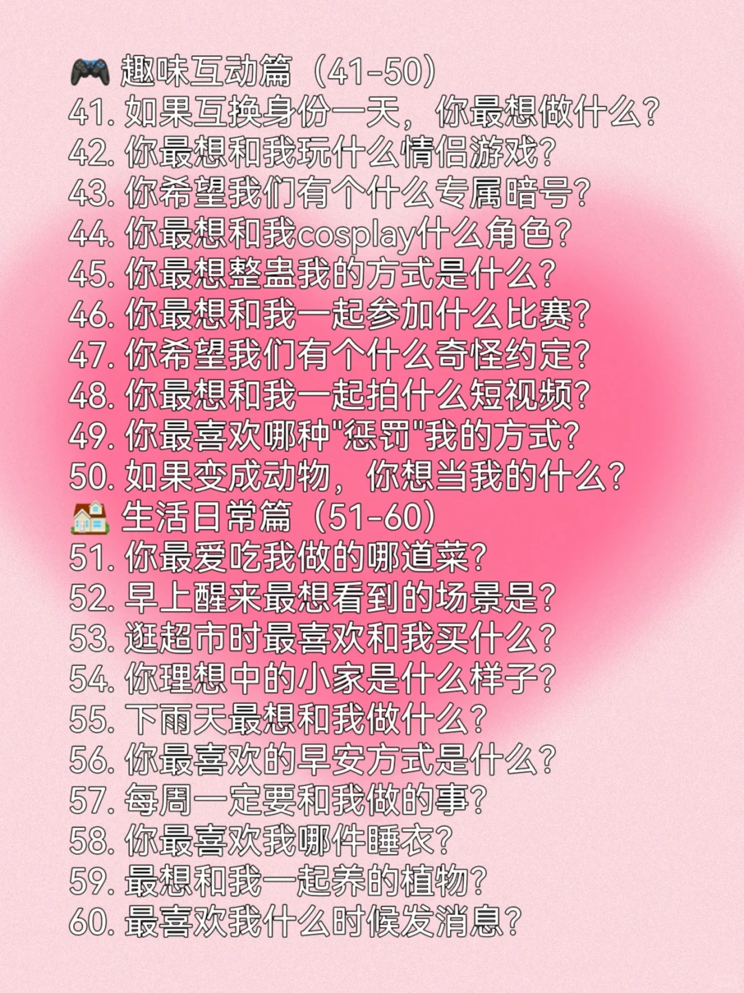 100个让TA心跳加速的情侣私密话题🔥