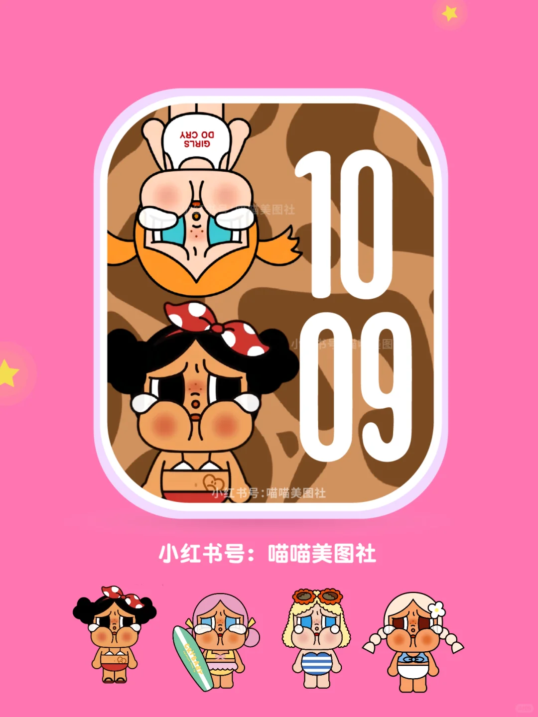 💗哭娃Vocation mode on💗手表壁纸