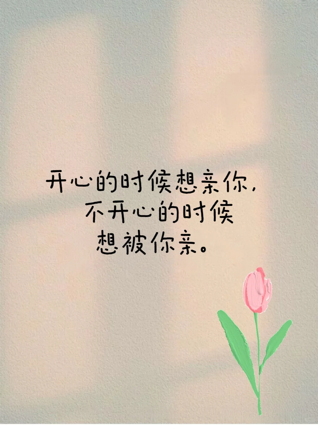 🥰把另一半哄上天的嘴甜撩人句子
