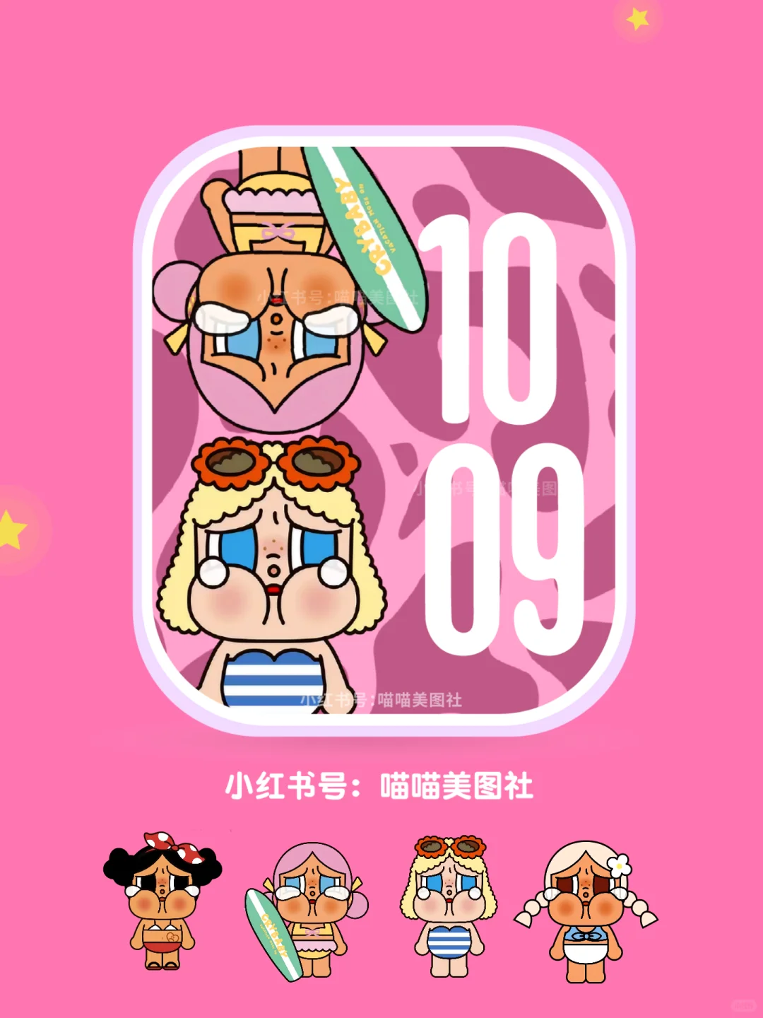 💗哭娃Vocation mode on💗手表壁纸