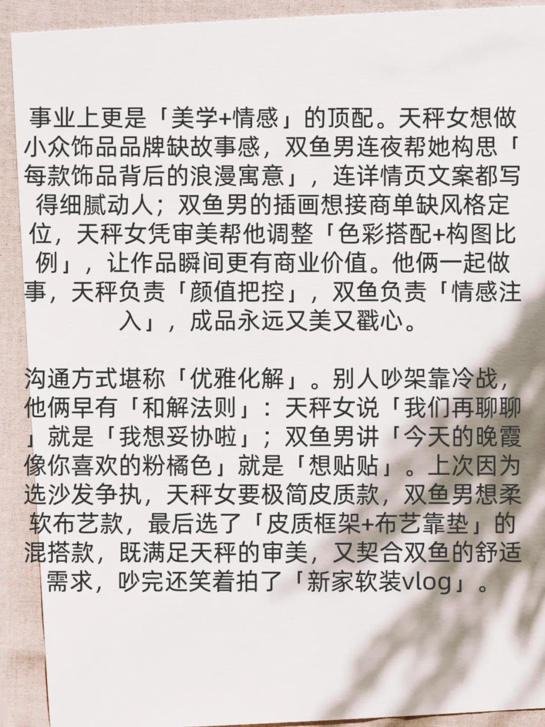 双鱼男+天秤女 智恋天花板