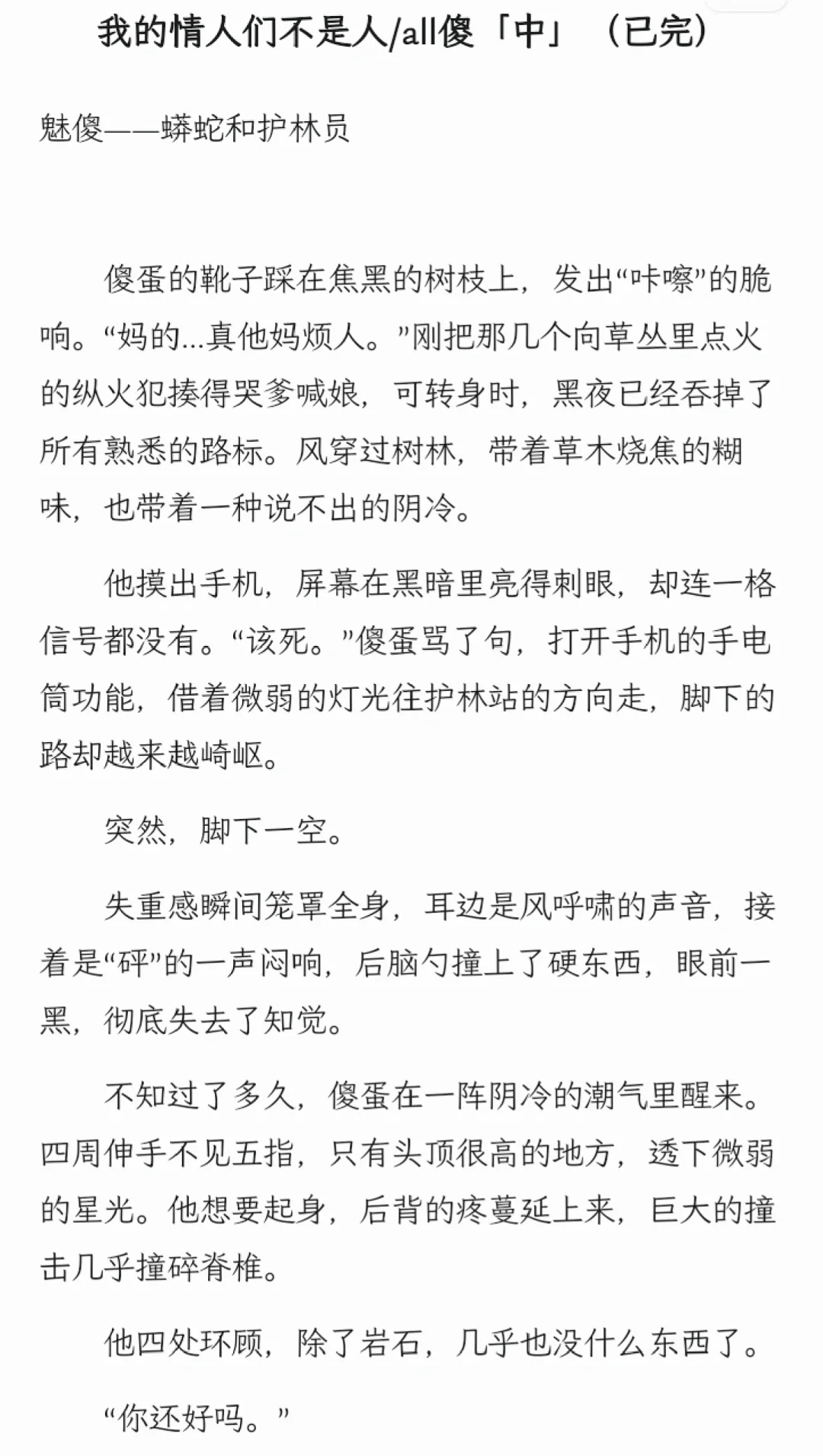 魅惑X傻 公主X傻