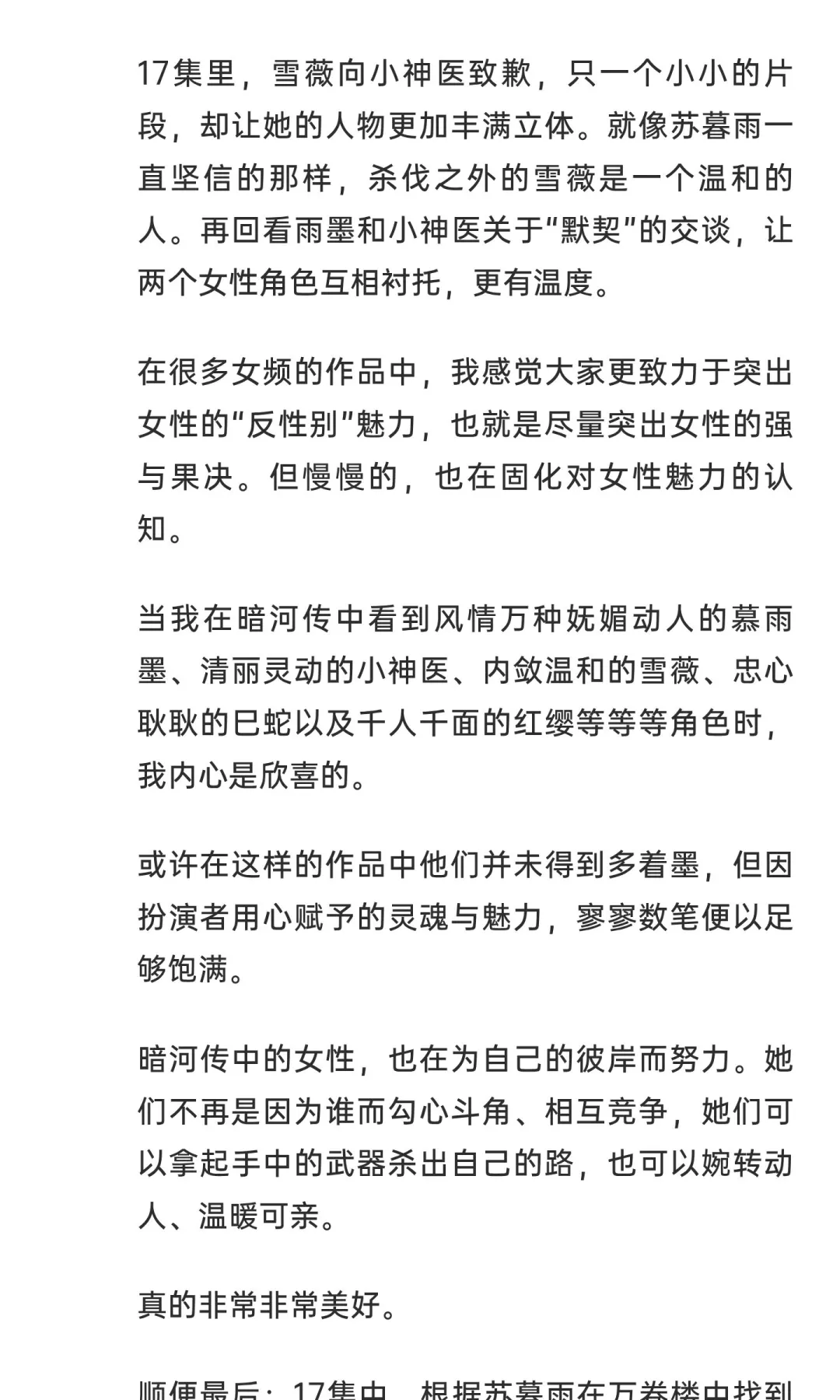 暗河传｜男频作者笔下的美好女性