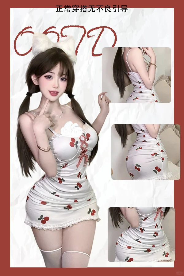 今日你的女朋友穿搭