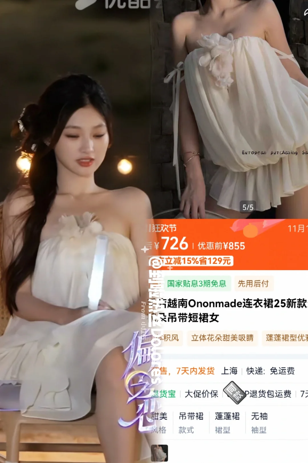 偏爱之恋#EP07联欢会女嘉宾穿搭同款