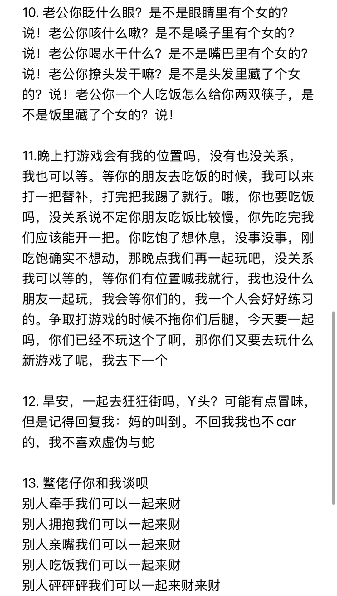 抽象文案🤪【骚扰crush版