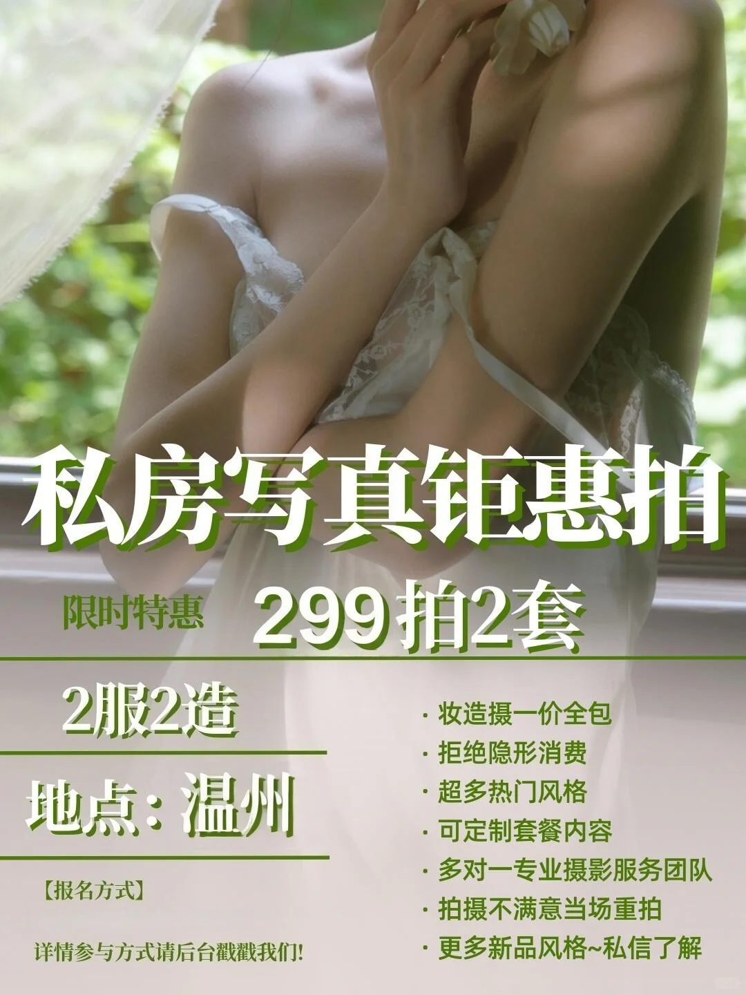 救命❗️ 这几组私房写真的太美了|温州写真