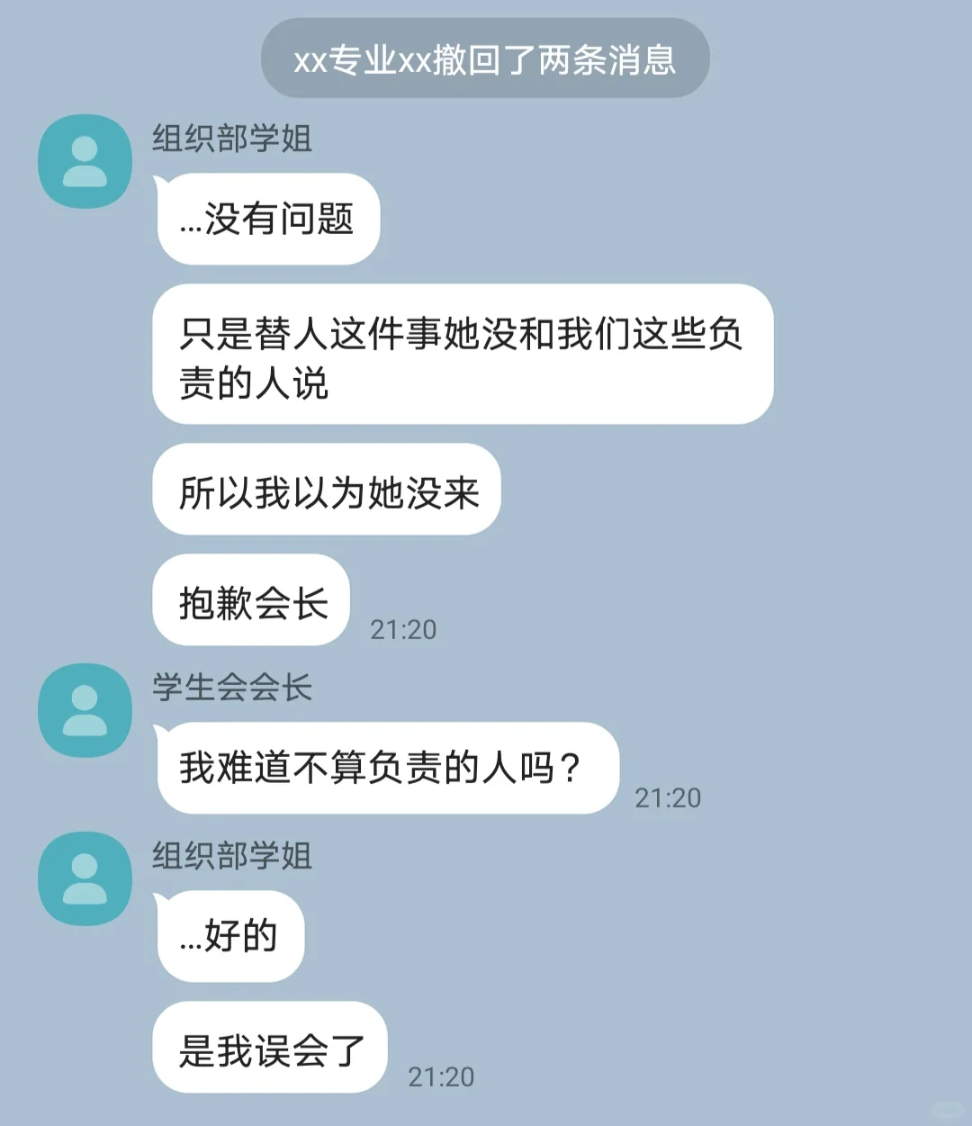 放过我，我是你们会长女朋友2
