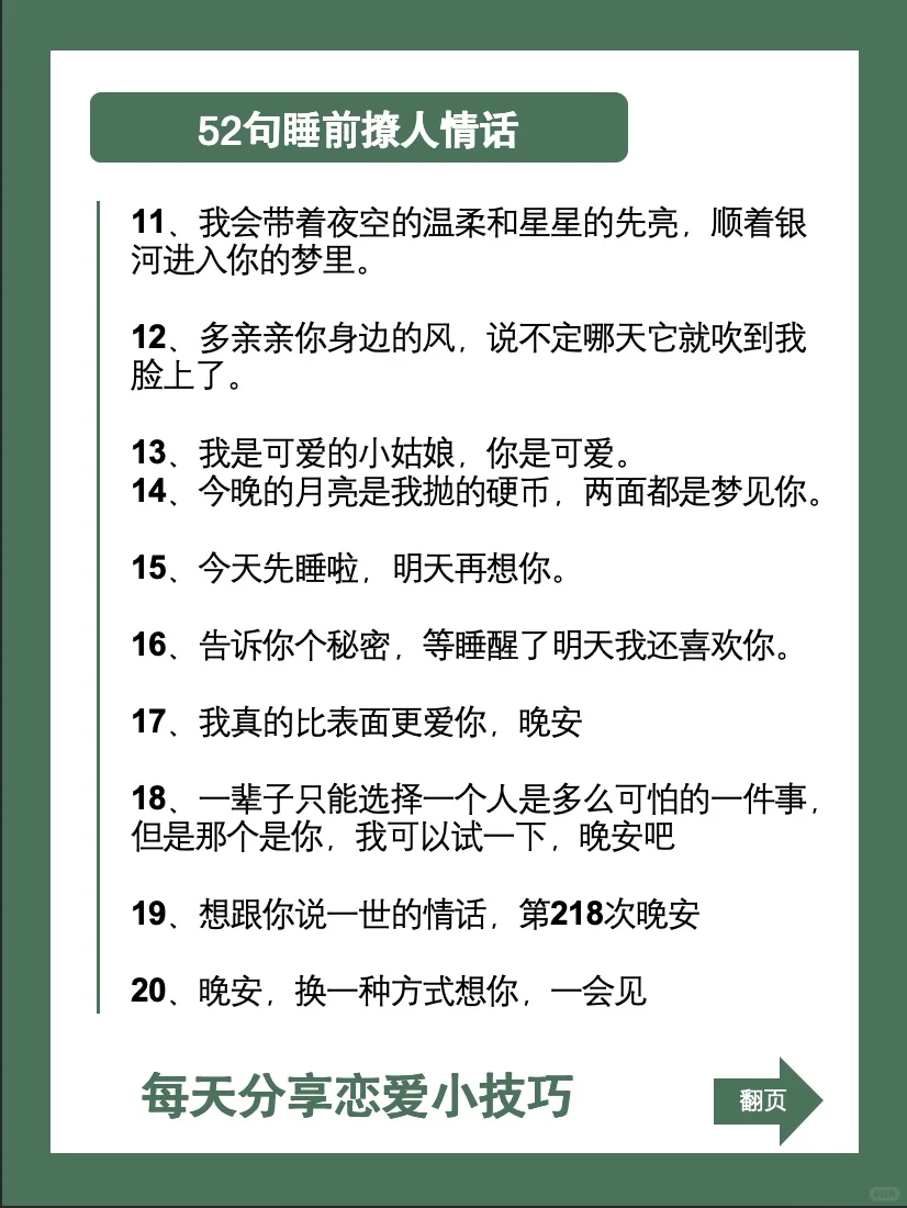 52句让女生小鹿乱撞的情话‼️